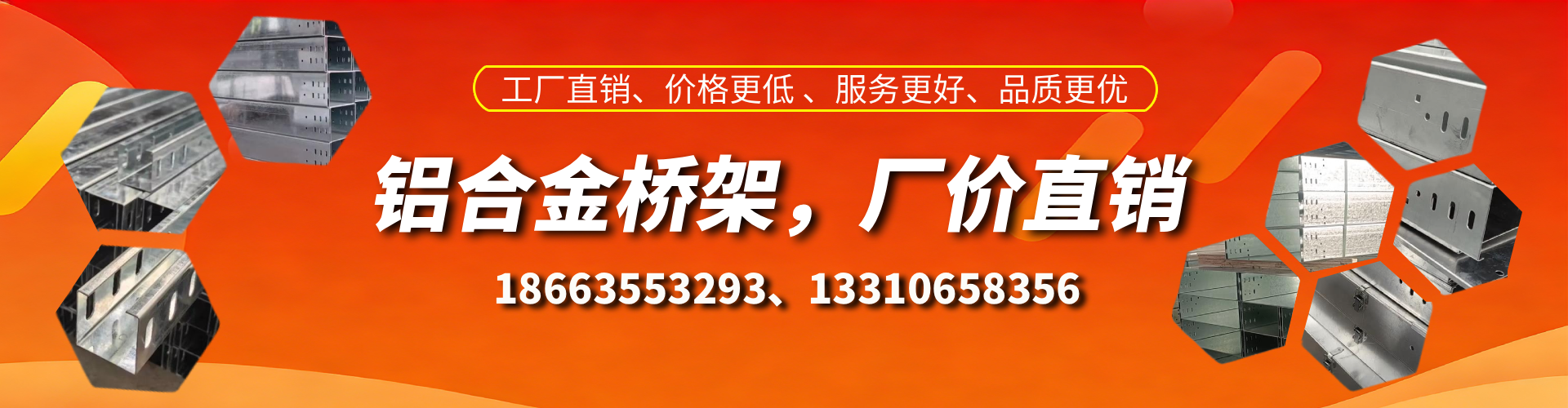 莱州铝合金桥架厂家